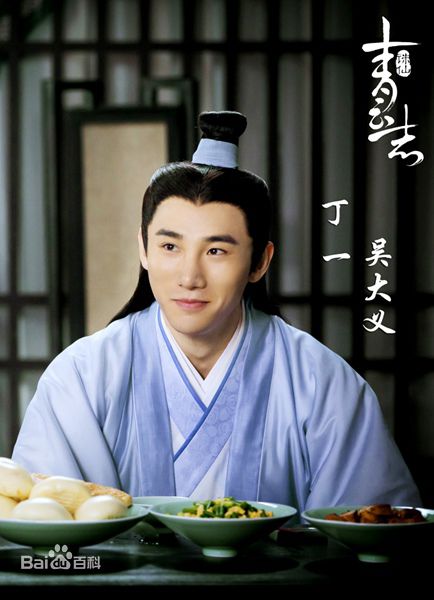 丁一(Dustin)诛仙青云志壁纸壁纸