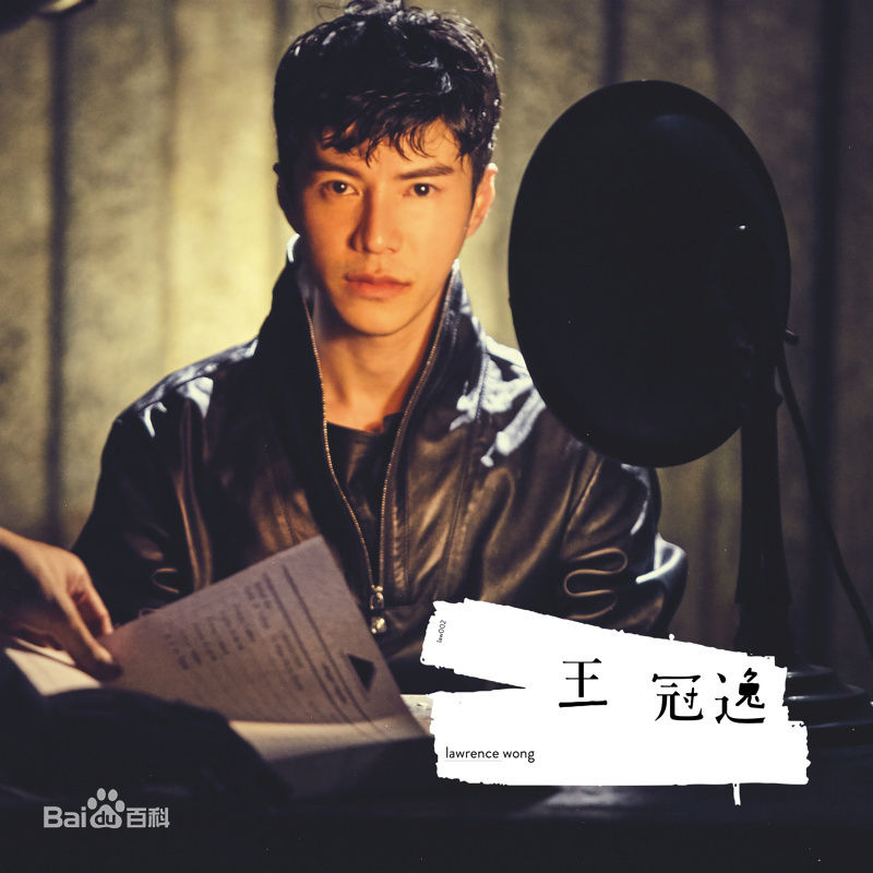 精选王冠逸(Lawrence Wong)