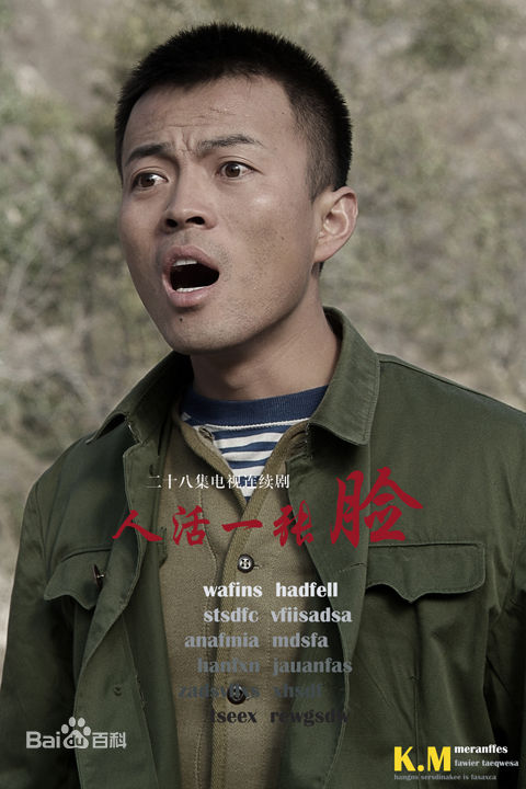 林大川在《人活一张脸》剧照