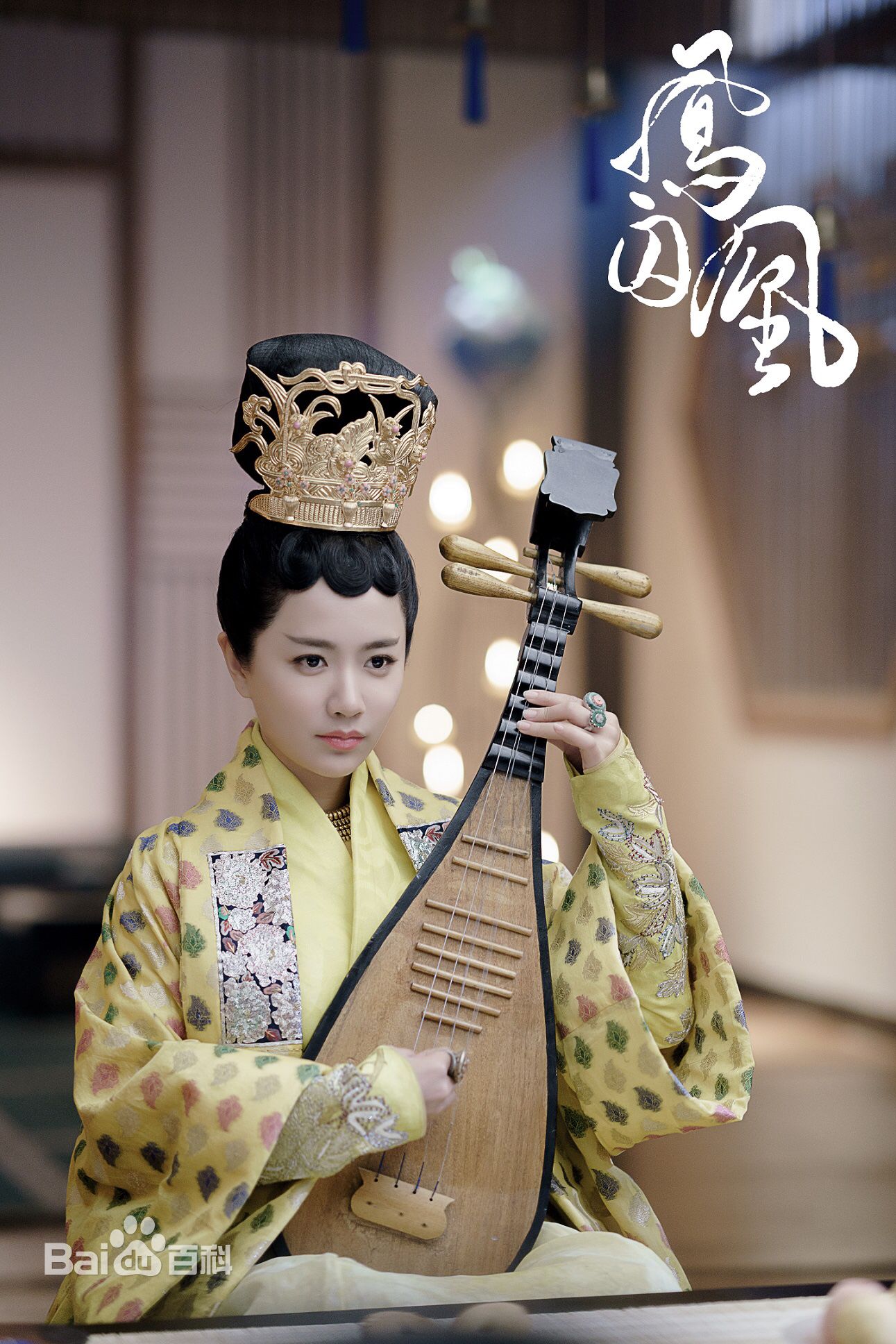 李春嫒(Li mingzhu)《凤囚凰》剧照