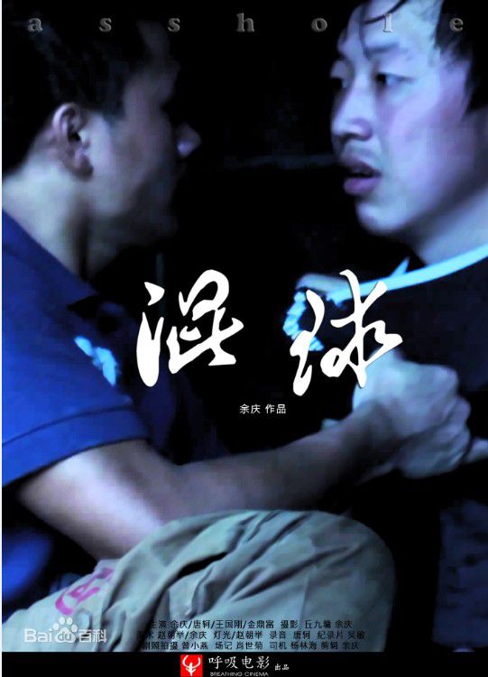 最全余庆在《混球》中的壁纸