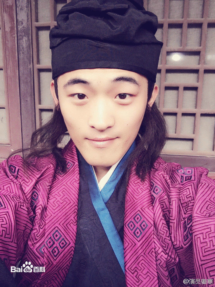 姜寒神机妙算刘伯温生活照