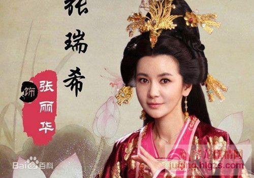精选张丽华在《隋唐英雄》中的（张瑞希 饰演）中的图册