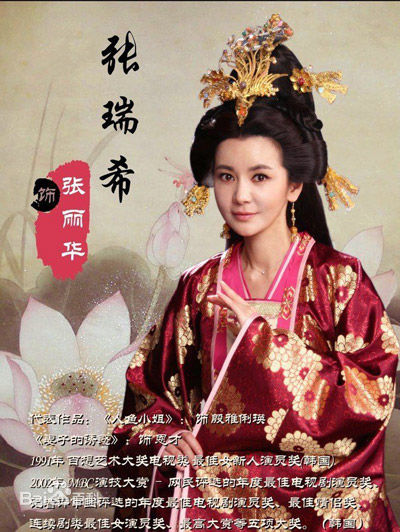 精选张丽华在《隋唐英雄》中的（张瑞希 饰演）中的图册