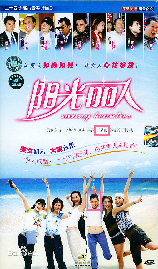 丁梦雨图册前后照片