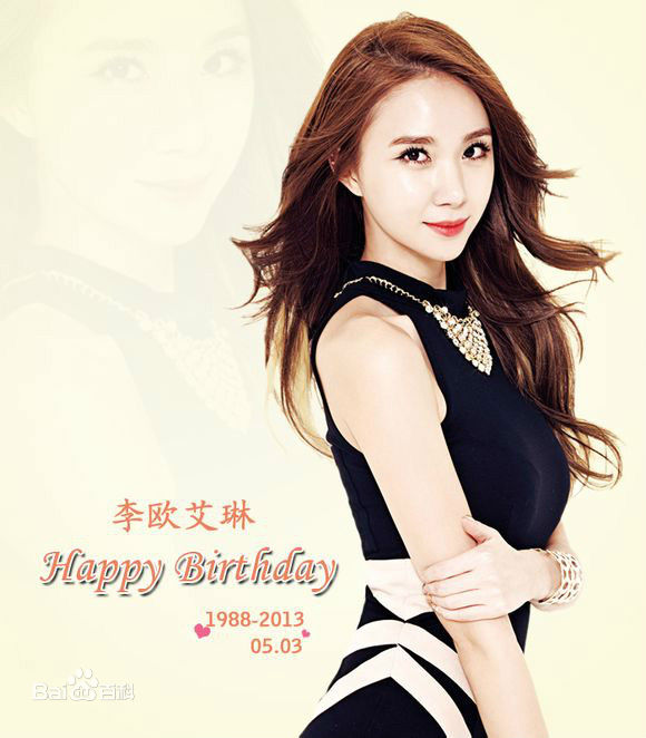 李惠敏(Lee Hye Min、 、E U AERIN)（李欧艾琳）