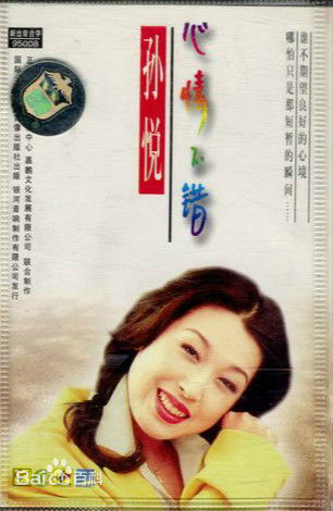 最优质孙悦(Sun Yue)生活照