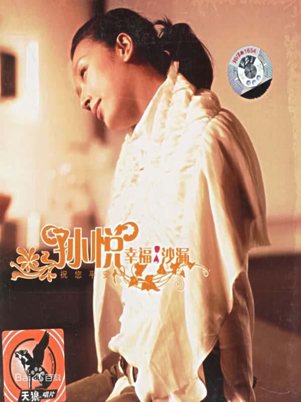 最优质孙悦(Sun Yue)生活照