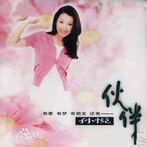 最优质孙悦(Sun Yue)生活照