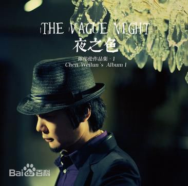 陈伟伦前后照片