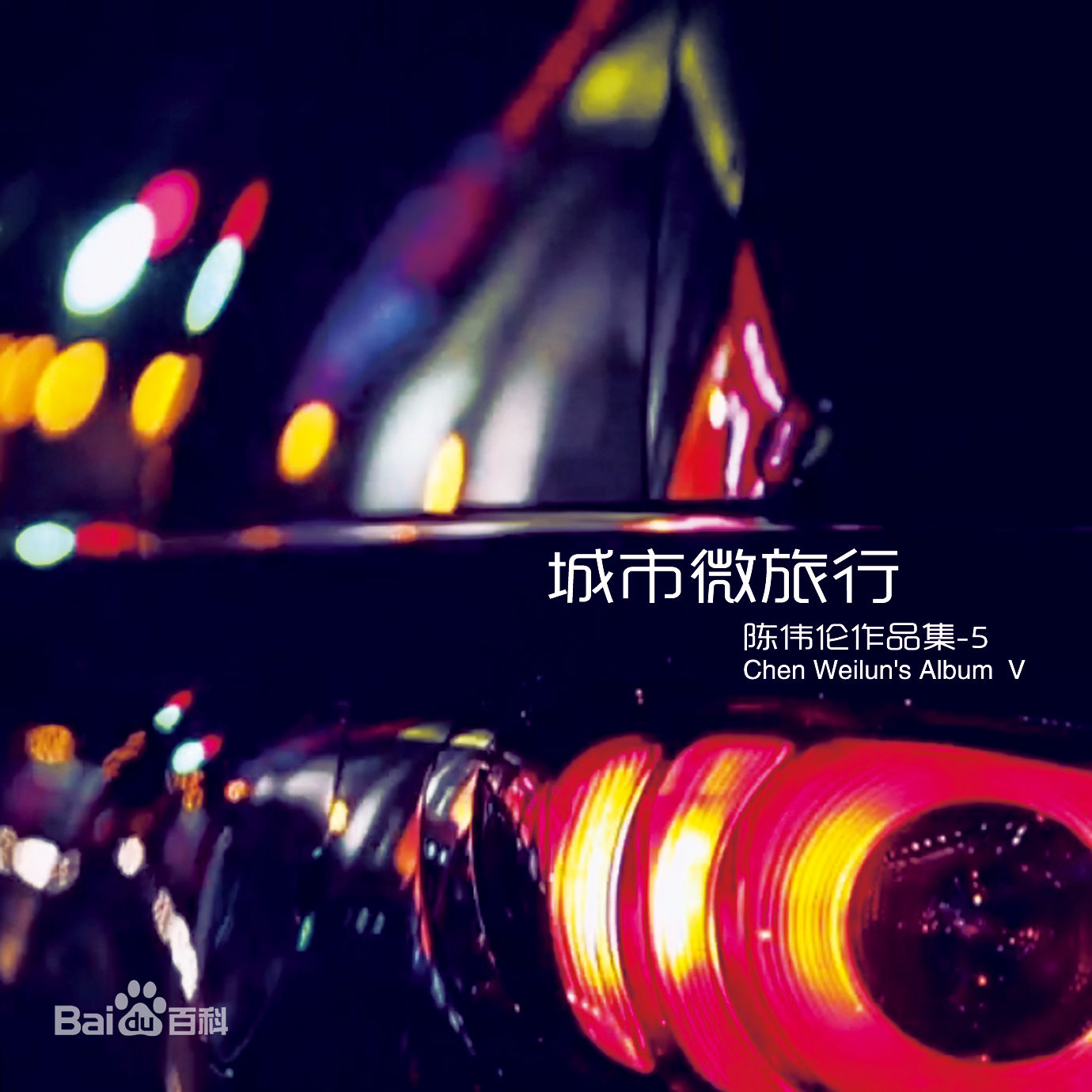 陈伟伦前后照片