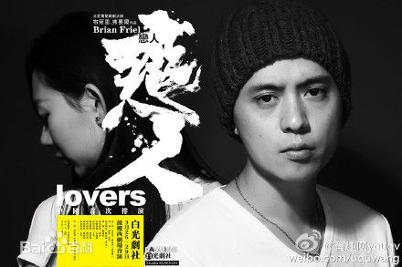 周觅(Zhou Mi)话剧《恋人》高清剧照