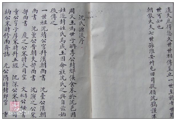 沈姓高沈沈氏壁纸壁纸