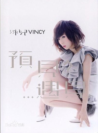 泳儿(Vincy Chan)专辑图册