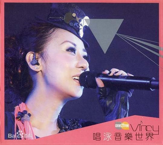 泳儿(Vincy Chan)专辑图册