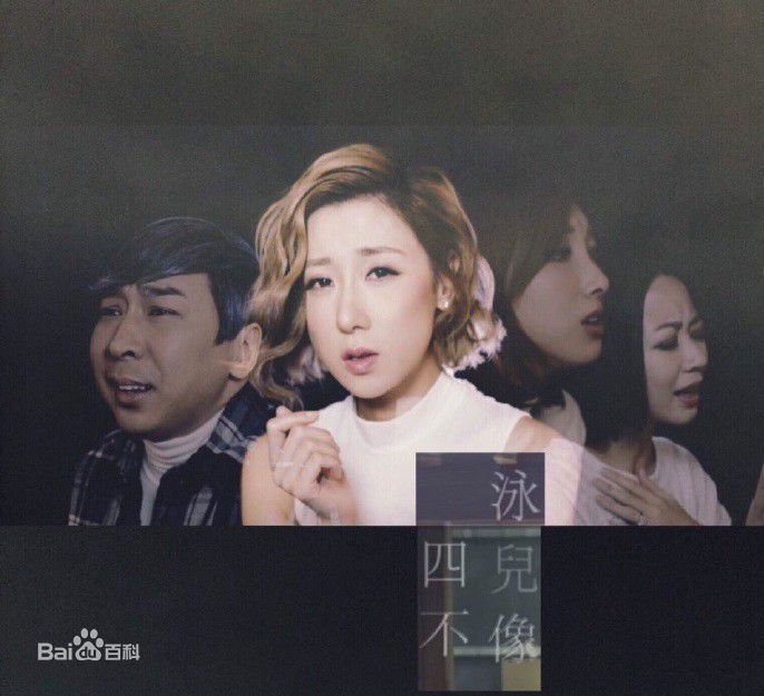 泳儿(Vincy Chan)专辑图册