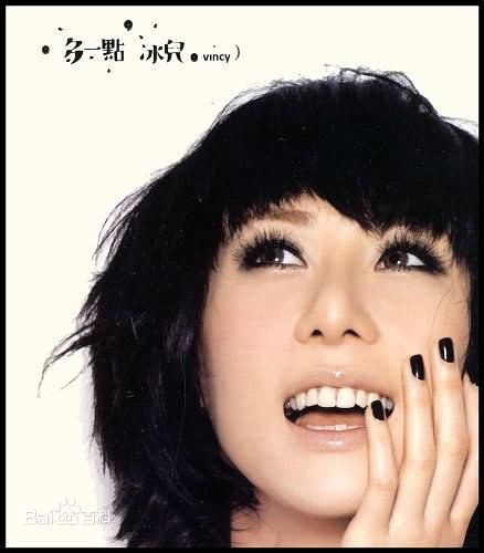 泳儿(Vincy Chan)专辑图册