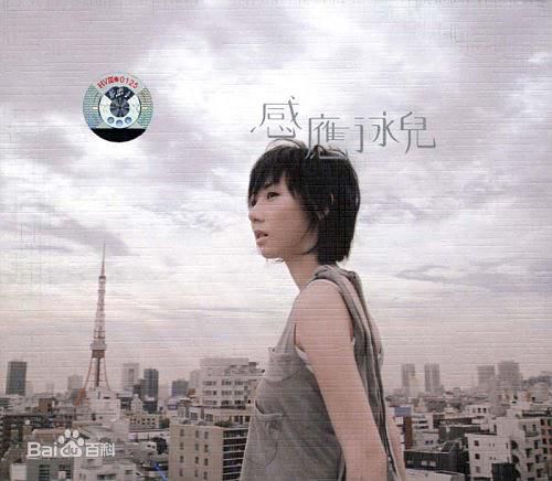 泳儿(Vincy Chan)专辑图册