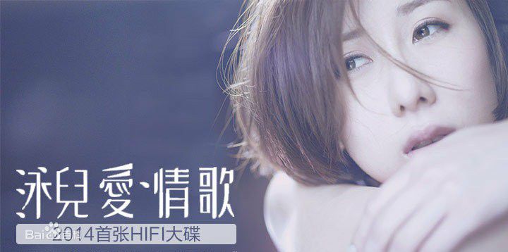 泳儿(Vincy Chan)专辑图册