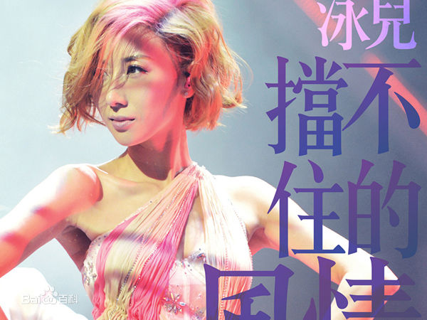 泳儿(Vincy Chan)专辑图册