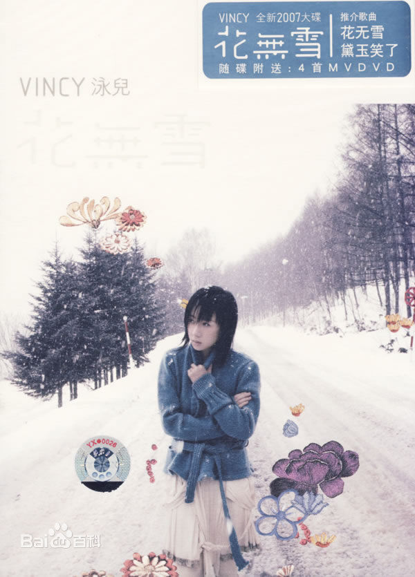 最新泳儿(Vincy Chan)壁纸