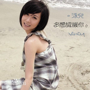 最新泳儿(Vincy Chan)壁纸