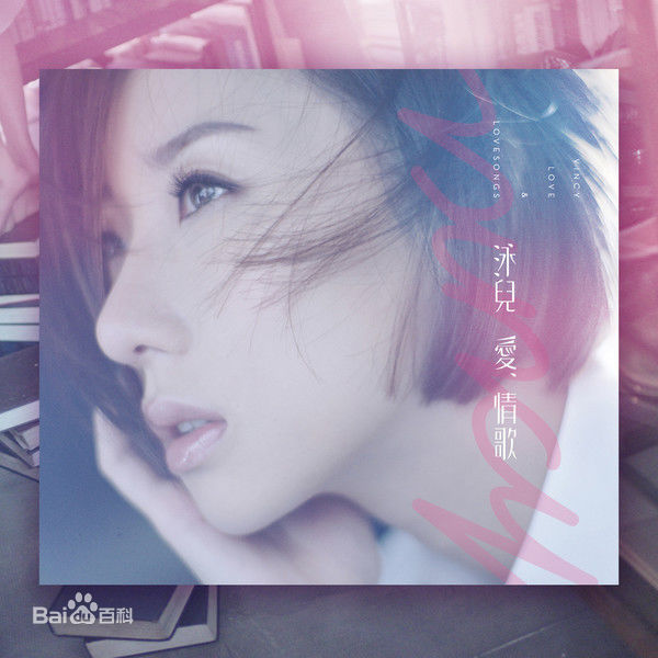 最新泳儿(Vincy Chan)壁纸