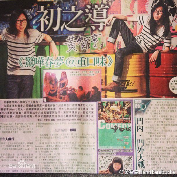 黄智亨(Henri)电影工作照生活照