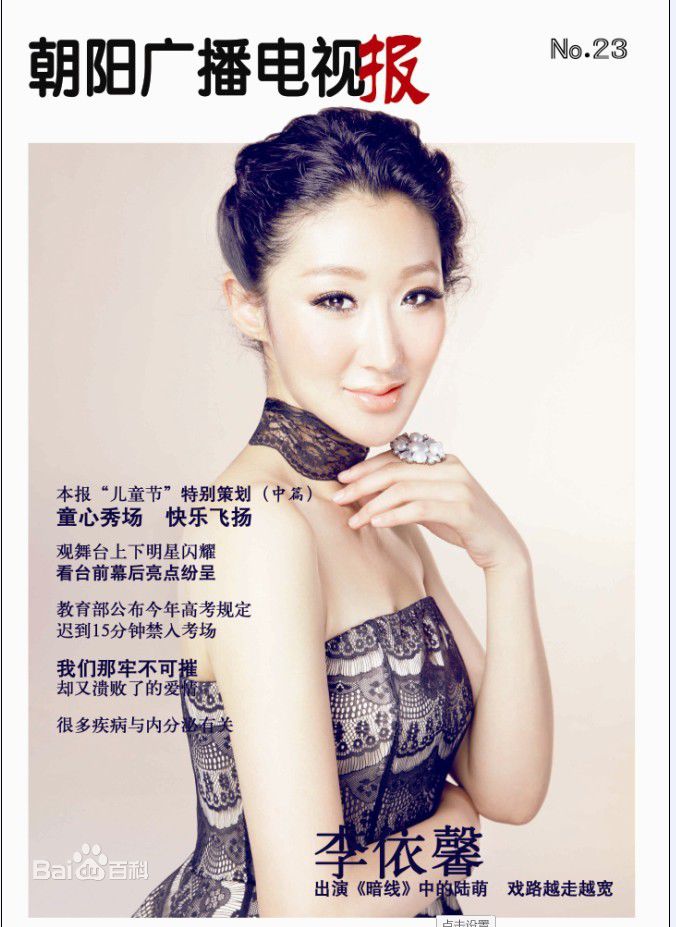 李依馨最新封面图集