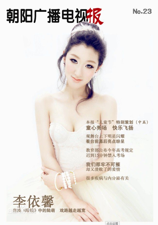 李依馨最新封面图集