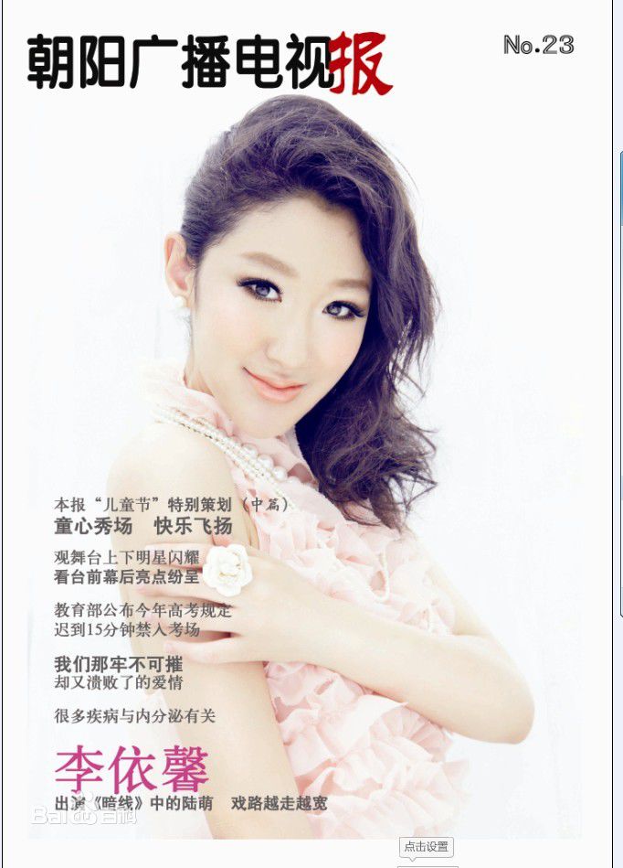 李依馨最新封面图集