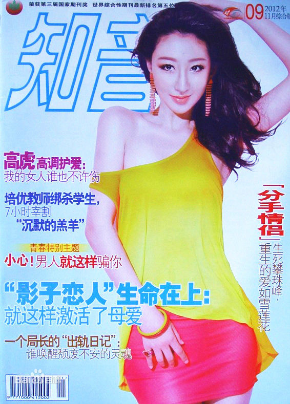 李依馨最新封面图集