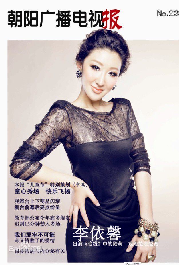 李依馨最新封面图集