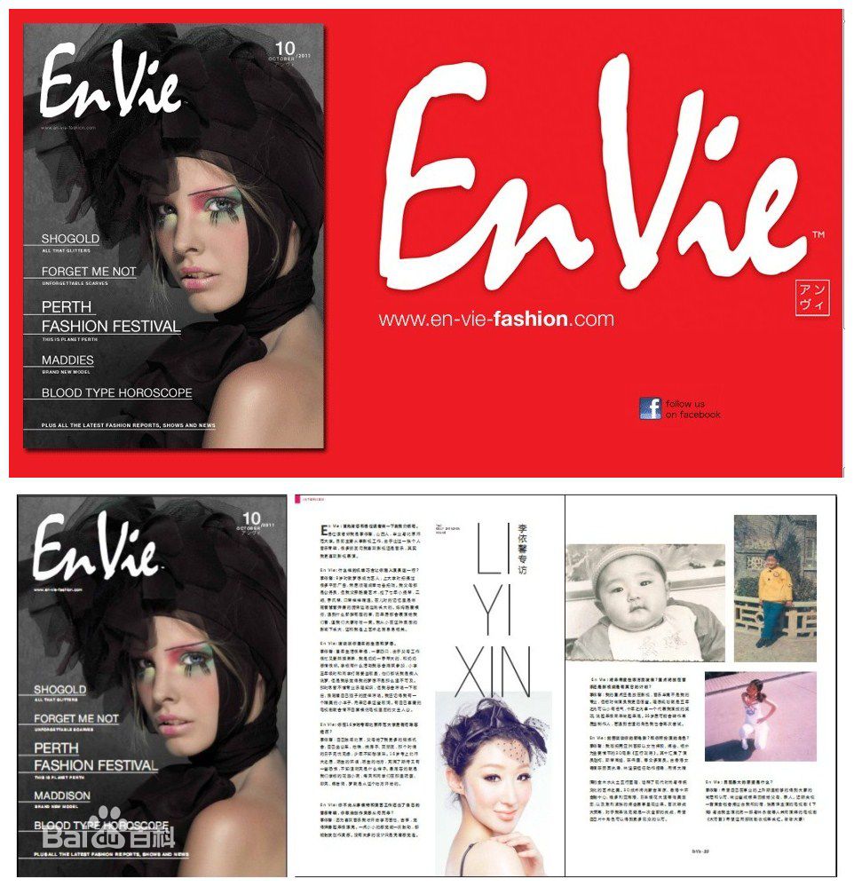 李依馨最新封面图集