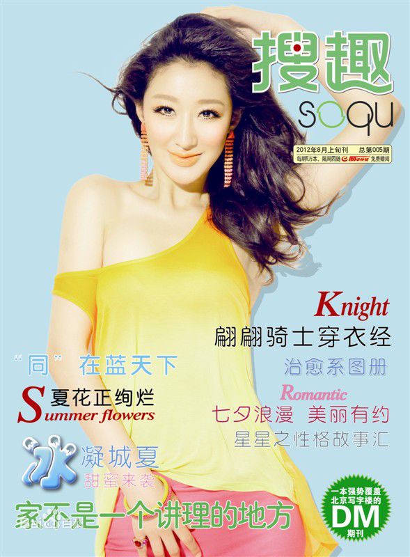 李依馨最新封面图集