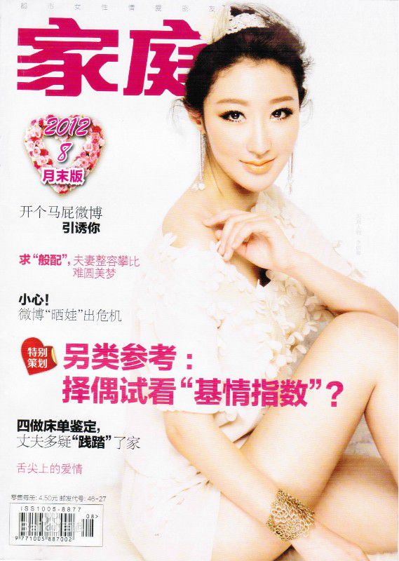 李依馨最新封面图集