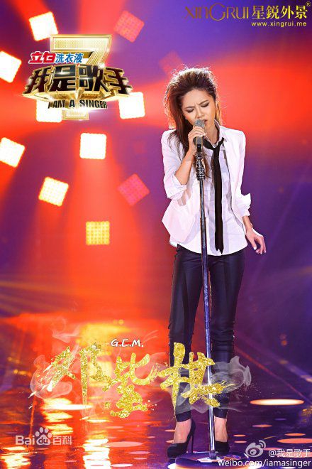 最全邓紫棋(G.E.M.(Get Everybody Moving))在《我是歌手》中的壁纸