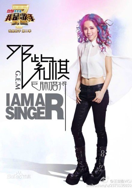 最全邓紫棋(G.E.M.(Get Everybody Moving))在《我是歌手》中的壁纸
