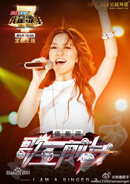 最全邓紫棋(G.E.M.(Get Everybody Moving))在《我是歌手》中的壁纸