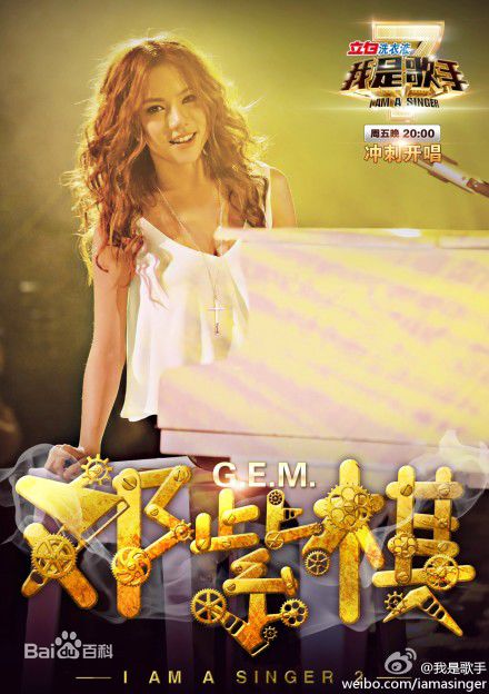 最全邓紫棋(G.E.M.(Get Everybody Moving))在《我是歌手》中的壁纸