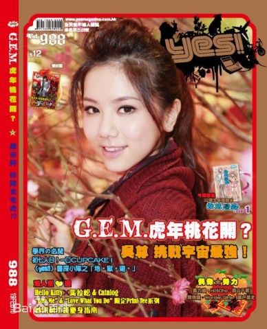 邓紫棋(G.E.M.(Get Everybody Moving))高清杂志封面图集