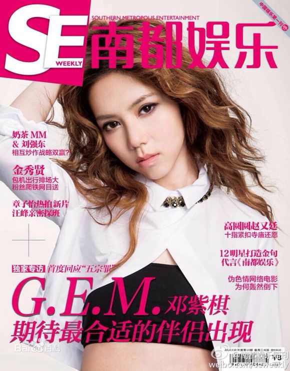 邓紫棋(G.E.M.(Get Everybody Moving))高清杂志封面图集