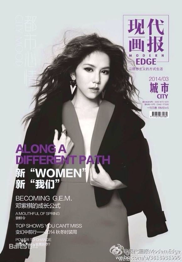 邓紫棋(G.E.M.(Get Everybody Moving))高清杂志封面图集