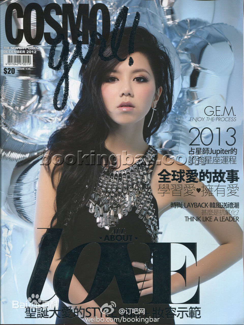 邓紫棋(G.E.M.(Get Everybody Moving))高清杂志封面图集