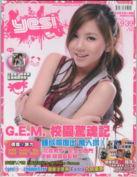 邓紫棋(G.E.M.(Get Everybody Moving))高清杂志封面图集