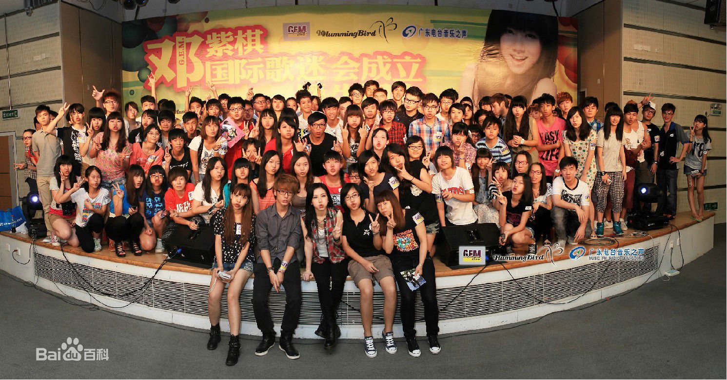 邓紫棋(G.E.M.(Get Everybody Moving))国际歌迷会成立暨生日会素颜照相册