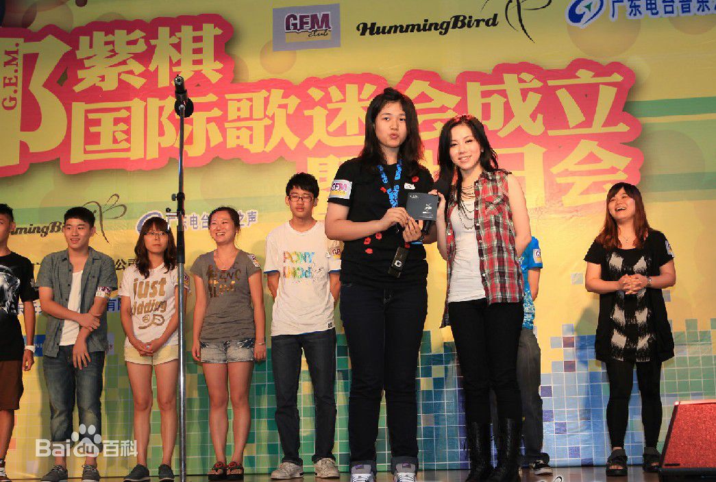 邓紫棋(G.E.M.(Get Everybody Moving))国际歌迷会成立暨生日会素颜照相册