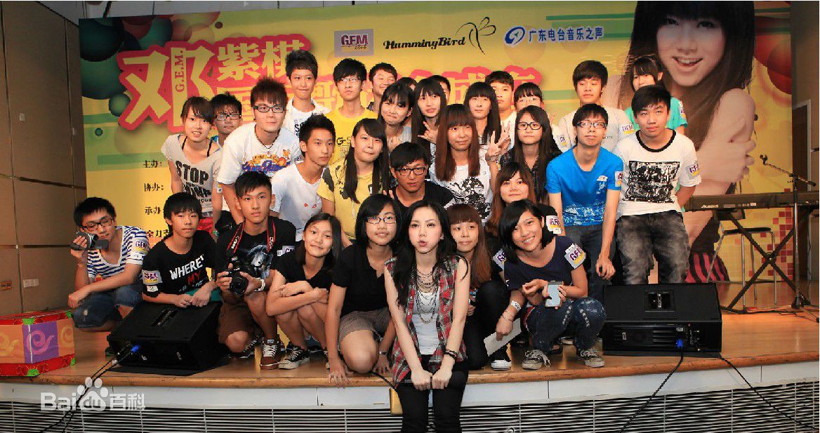 邓紫棋(G.E.M.(Get Everybody Moving))国际歌迷会成立暨生日会素颜照相册