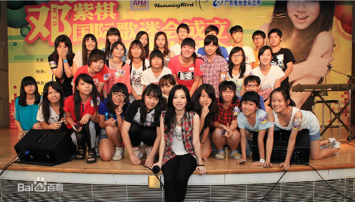 邓紫棋(G.E.M.(Get Everybody Moving))国际歌迷会成立暨生日会素颜照相册