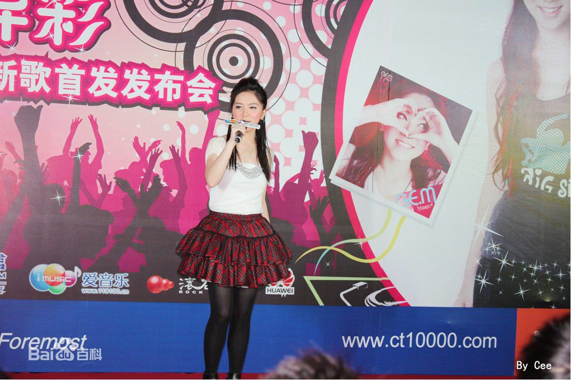 邓紫棋(G.E.M.(Get Everybody Moving))广州新歌首发会壁纸壁纸